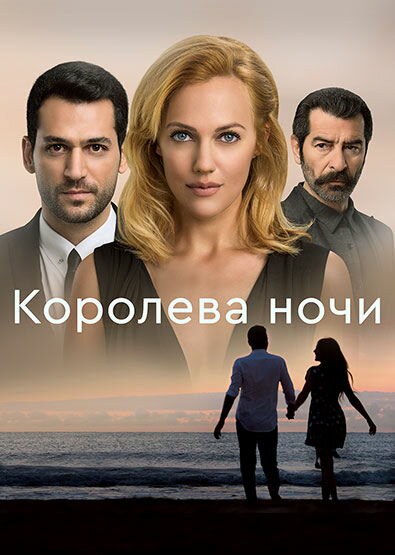 Королева ночи 2016 смотреть онлайн бесплатно